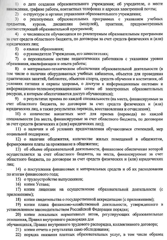 Устав областного государственного бюджетного профессионального образовательного учреждения "Новгородский строительный колледж"