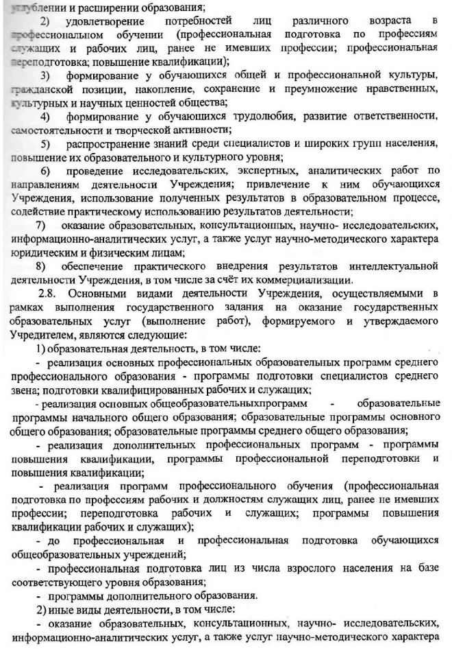 Устав областного государственного бюджетного профессионального образовательного учреждения "Новгородский строительный колледж"