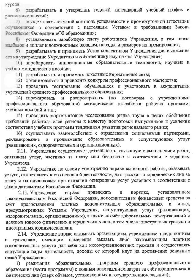 Устав областного государственного бюджетного профессионального образовательного учреждения "Новгородский строительный колледж"