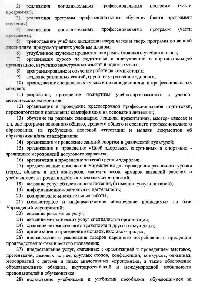Устав областного государственного бюджетного профессионального образовательного учреждения "Новгородский строительный колледж"