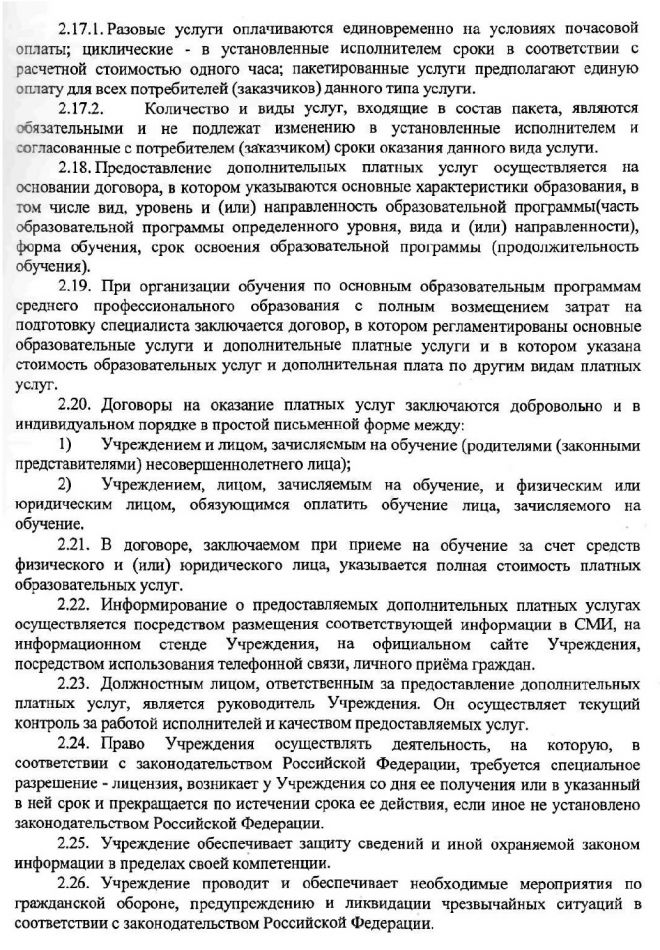Устав областного государственного бюджетного профессионального образовательного учреждения "Новгородский строительный колледж"