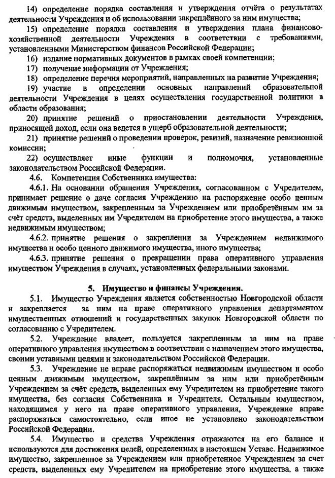 Устав областного государственного бюджетного профессионального образовательного учреждения "Новгородский строительный колледж"