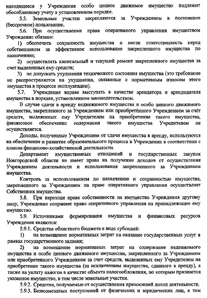 Устав областного государственного бюджетного профессионального образовательного учреждения "Новгородский строительный колледж"