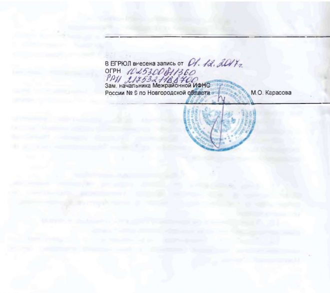 Устав областного государственного бюджетного профессионального образовательного учреждения "Новгородский строительный колледж"