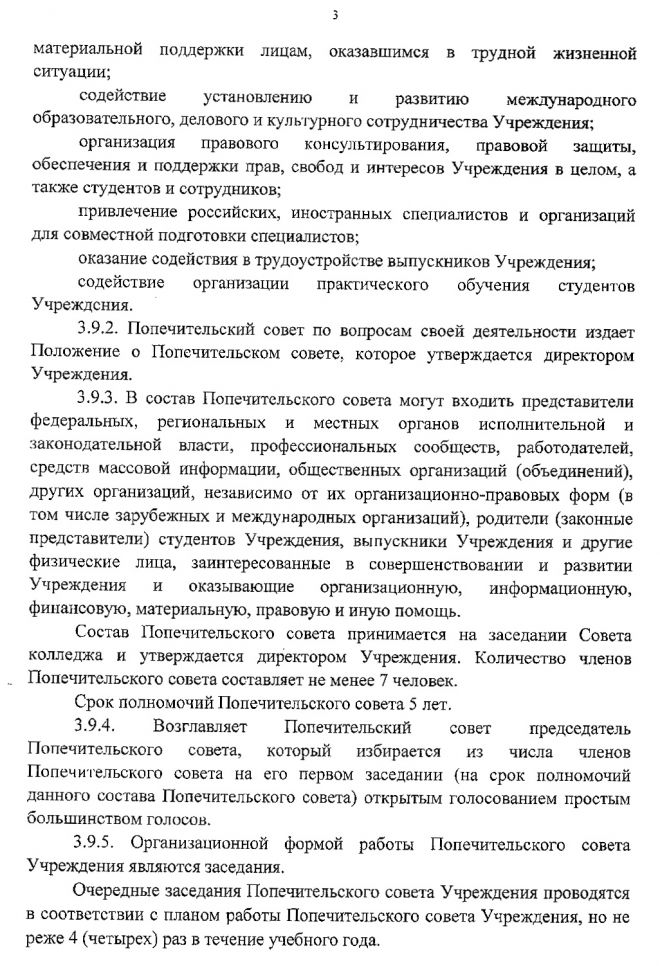 Изменения в Устав областного государственного бюджетного профессионального образовательного учреждения "Новгородский строительный колледж"
