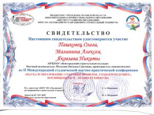 Свидетельство
