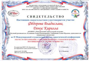 Свидетельство