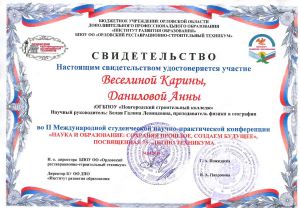 Свидетельство