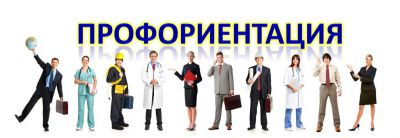 Центр профориентации