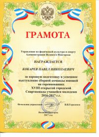 Победа в XVIII городской Спартакиаде учащейся молодёжи!