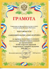Победа в XVIII городской Спартакиаде учащейся молодёжи!
