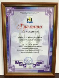 Победа в XVIII городской Спартакиаде учащейся молодёжи!